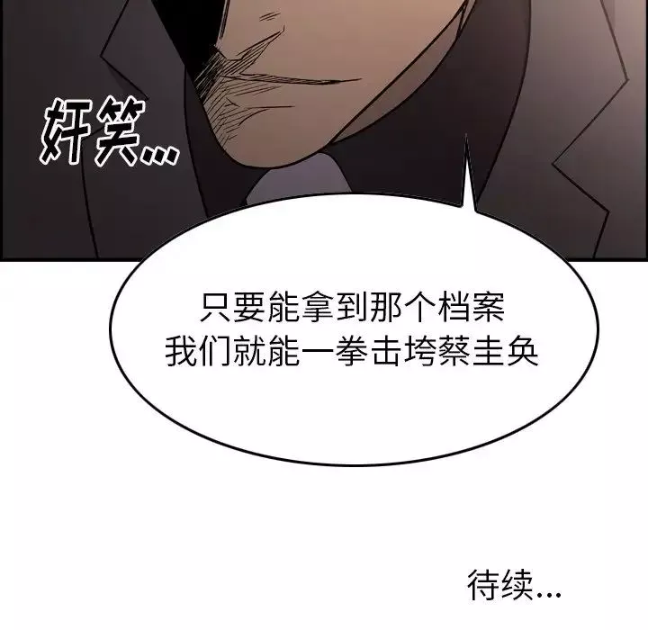 经纪人-第94话 - 图片 120