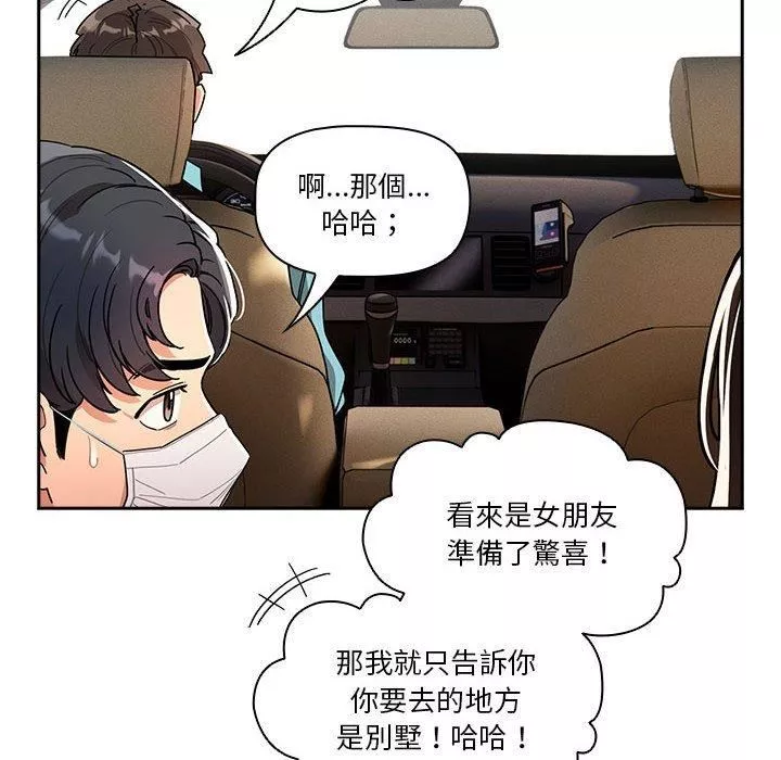 疫情期间的家教生活-第79话 - 图片 127