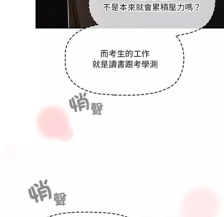 疫情期间的家教生活-第79话 - 图片 132