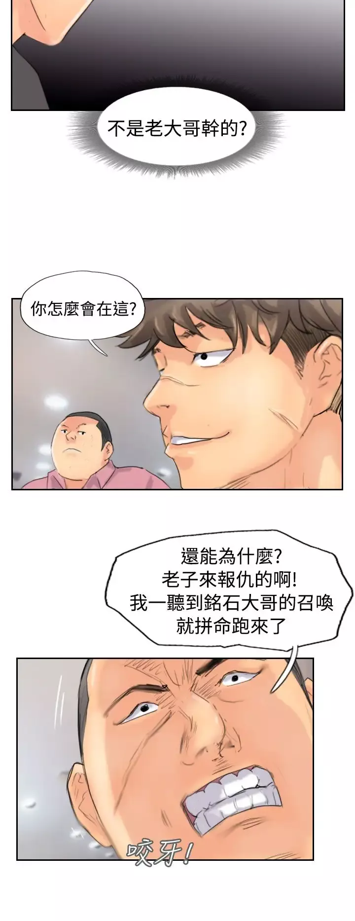 小偷-第44话 - 图片 16