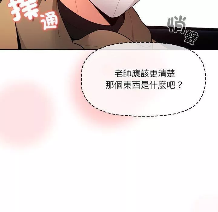疫情期間的家教生活第79話