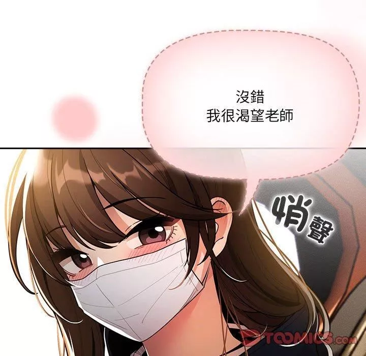 疫情期间的家教生活-第79话 - 图片 135
