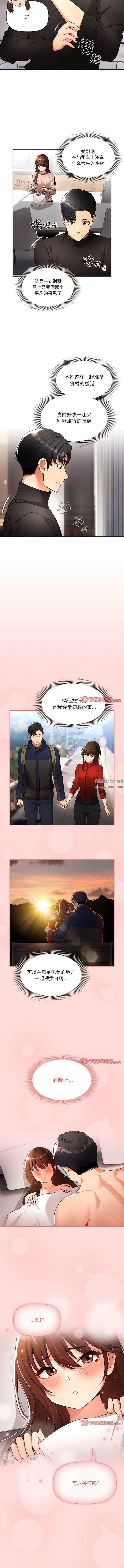 疫情期间的家教生活第80话