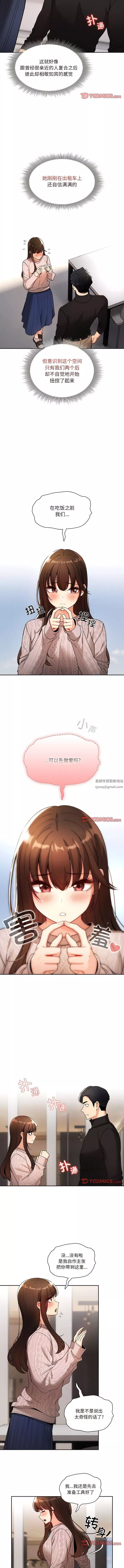 疫情期間的家教生活第80話