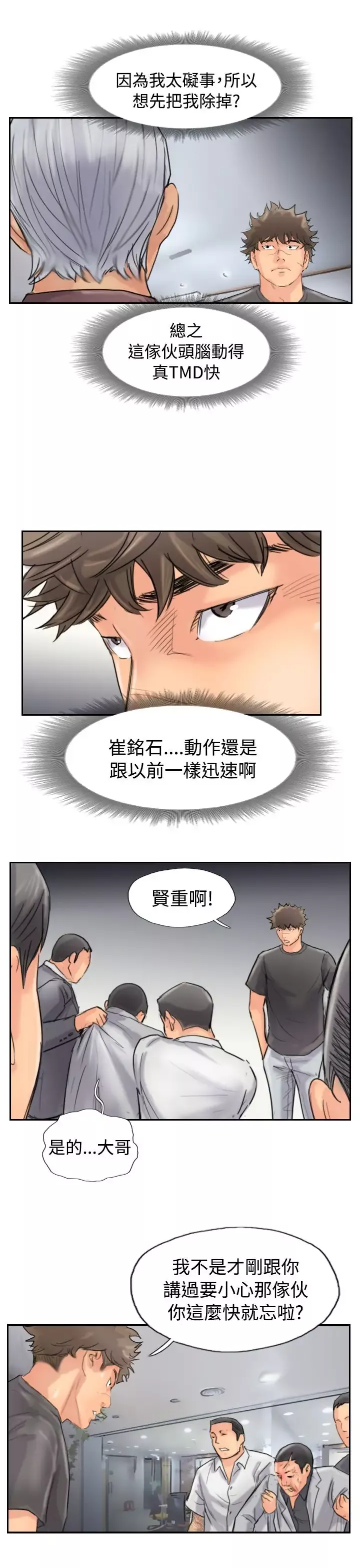 小偷-第44话 - 图片 27