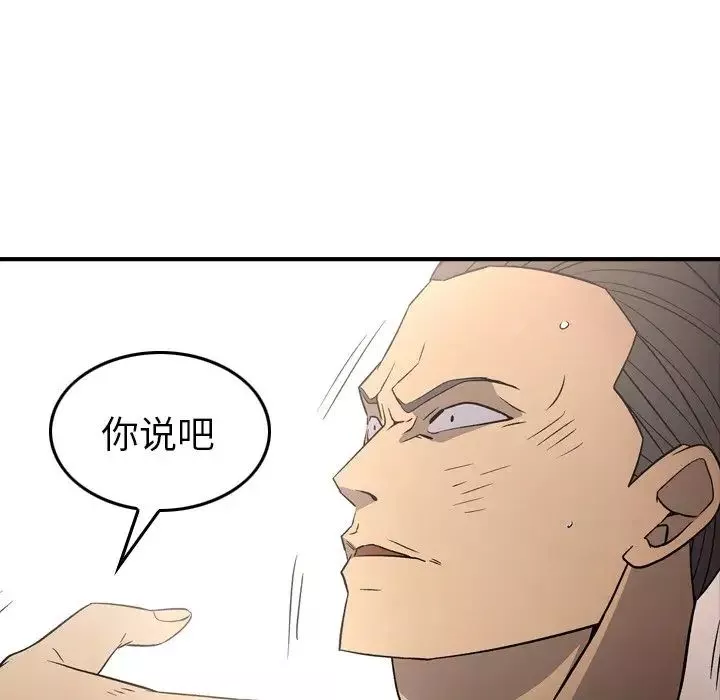 经纪人-第95话 - 图片 46