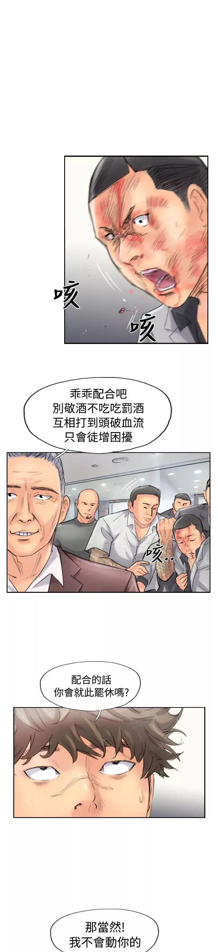 小偷-第44话 - 图片 29