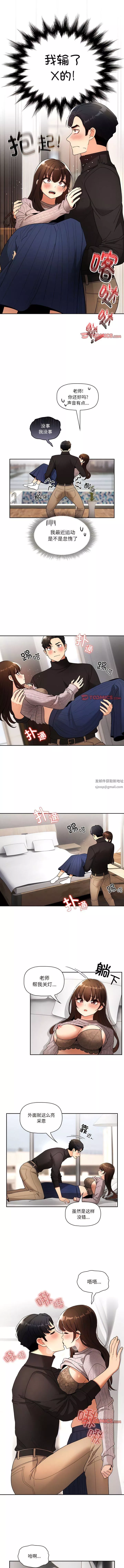疫情期间的家教生活-第80话 - 图片 9
