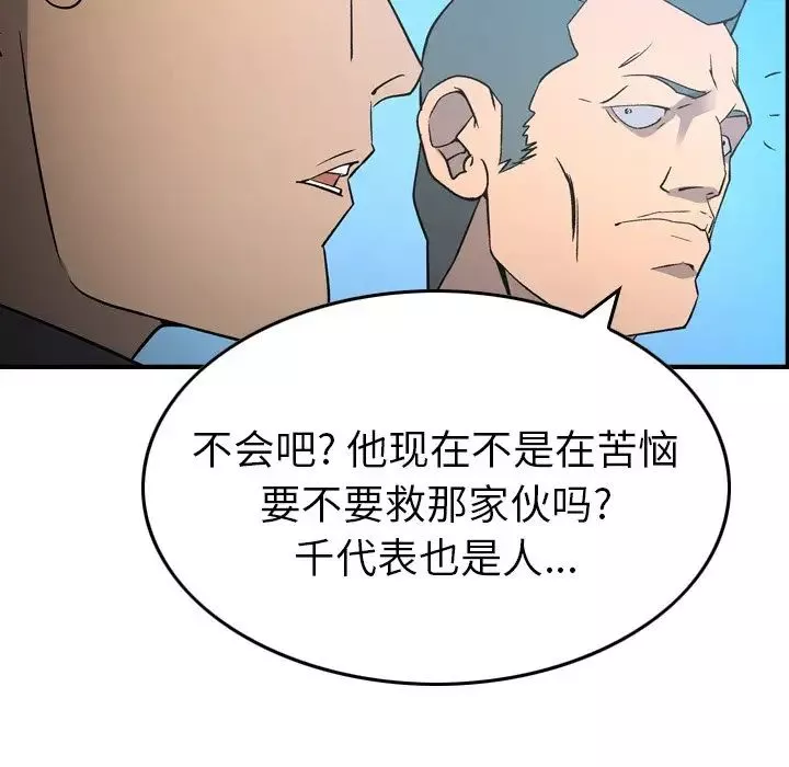 經紀人第95话