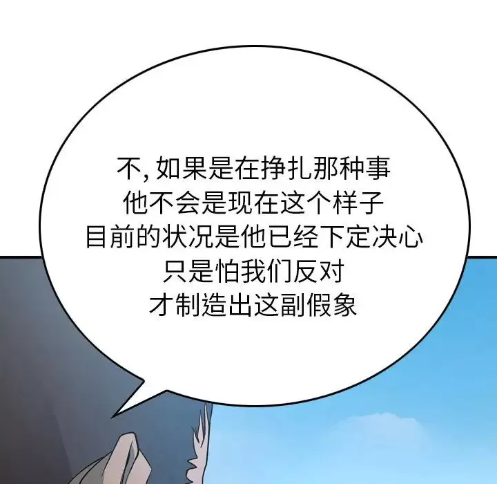 经纪人-第95话 - 图片 55