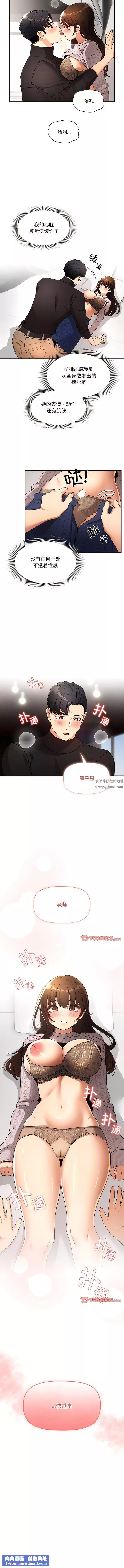 疫情期間的家教生活第80話