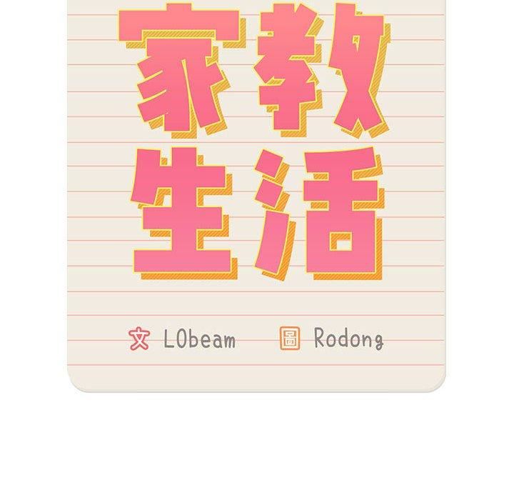 疫情期间的家教生活第81话