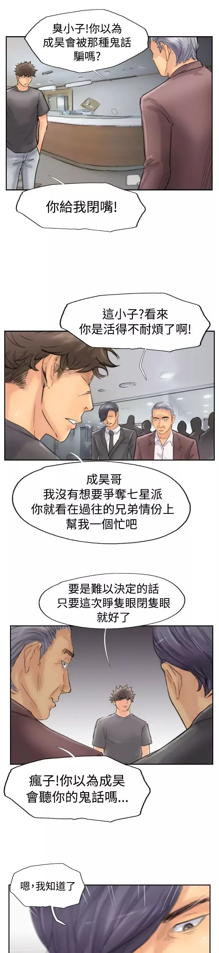 小偷-第45话 - 图片 17