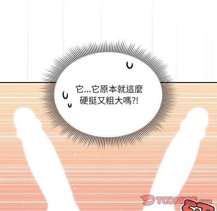 疫情期間的家教生活第81話