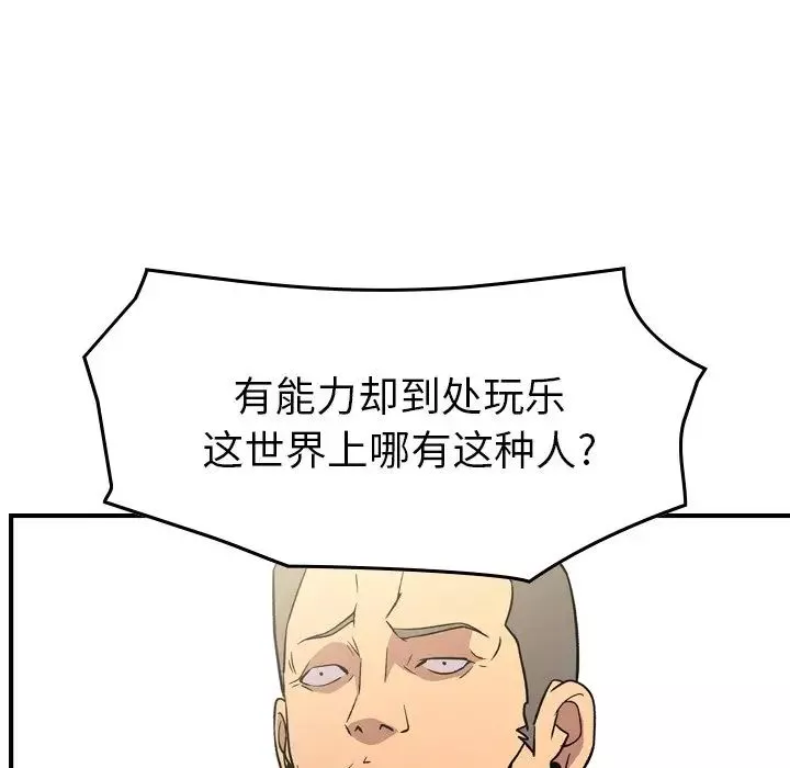 经纪人-第95话 - 图片 94