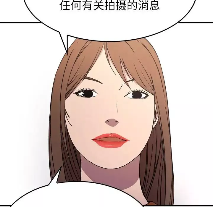 经纪人-第95话 - 图片 96