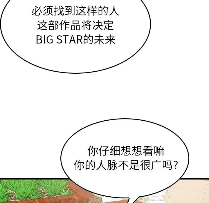 經紀人第95话