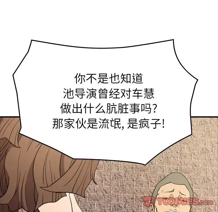 经纪人-第95话 - 图片 108