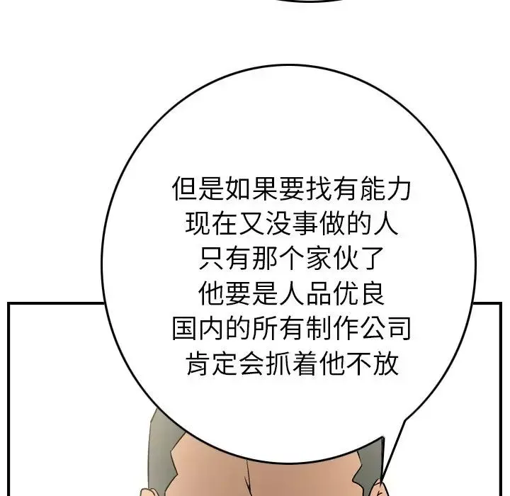 经纪人-第95话 - 图片 110