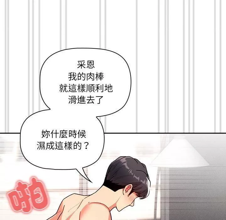 疫情期間的家教生活第81話