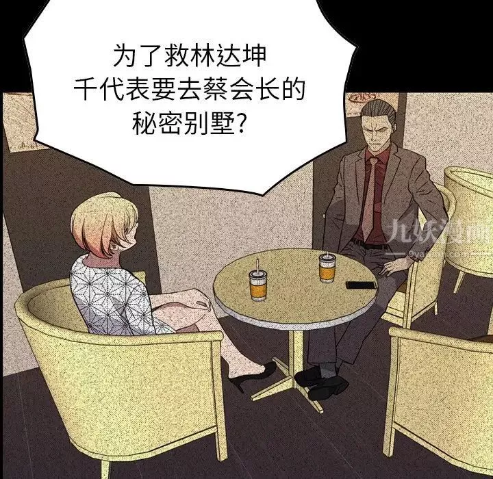 经纪人-第96话 - 图片 20