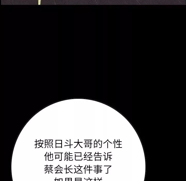 经纪人-第96话 - 图片 21
