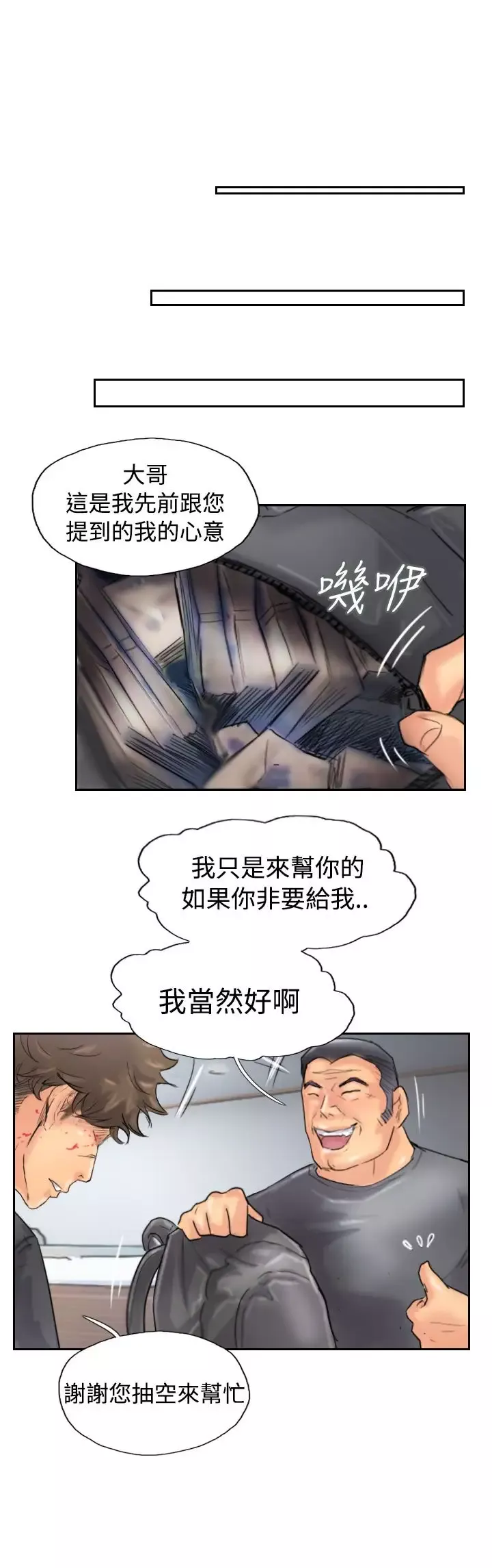 小偷-第46话 - 图片 22