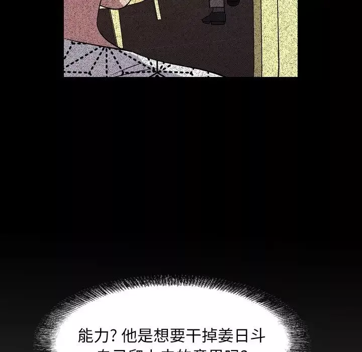 经纪人-第96话 - 图片 30