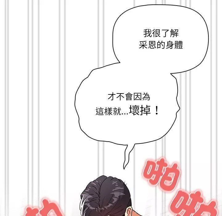 疫情期间的家教生活-第81话 - 图片 95