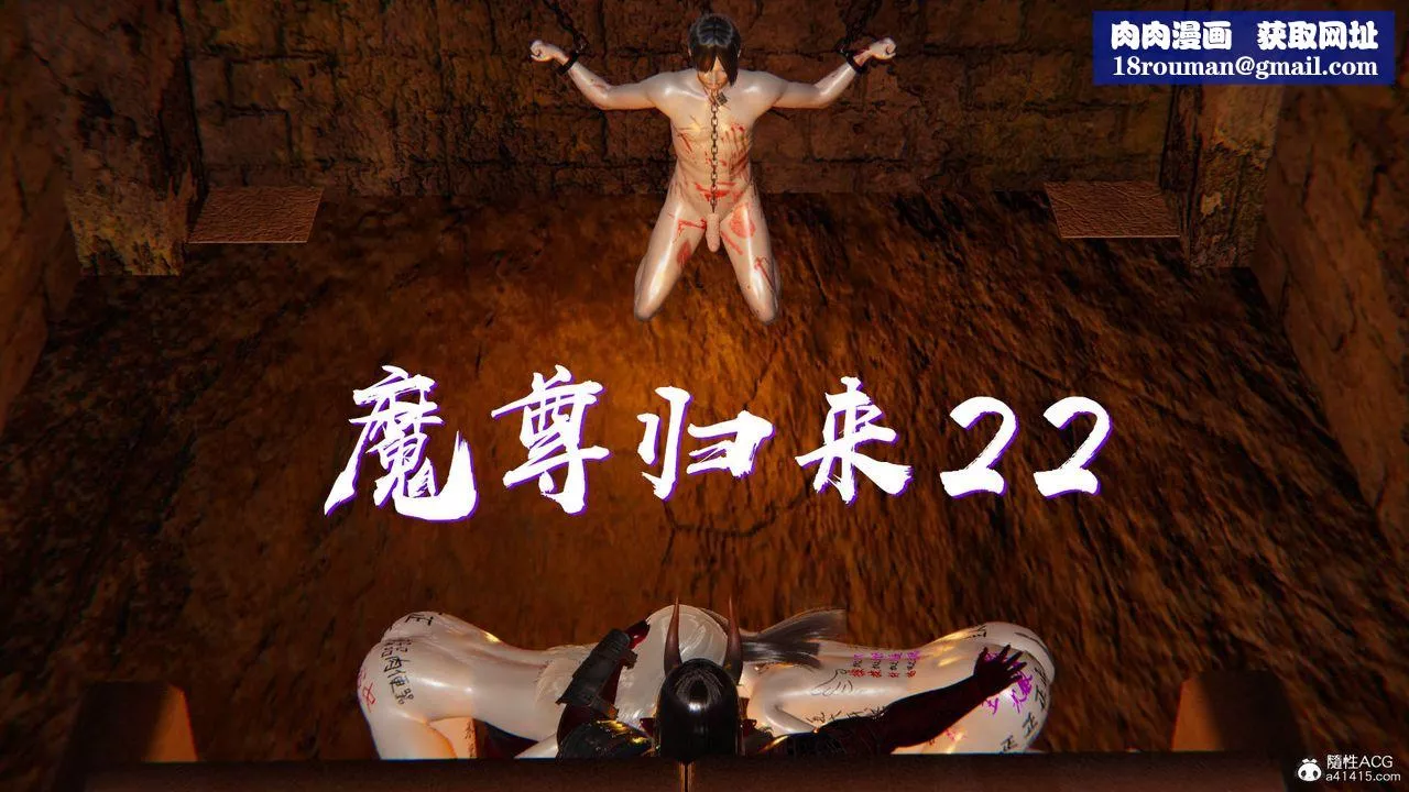 [3D]魔尊归来[龙魂第二部]-第22话 - 图片 1