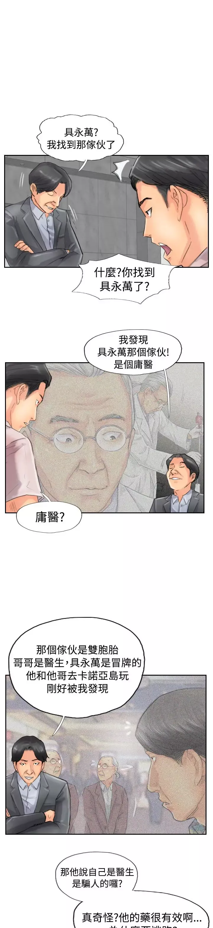 小偷-第47话 - 图片 23