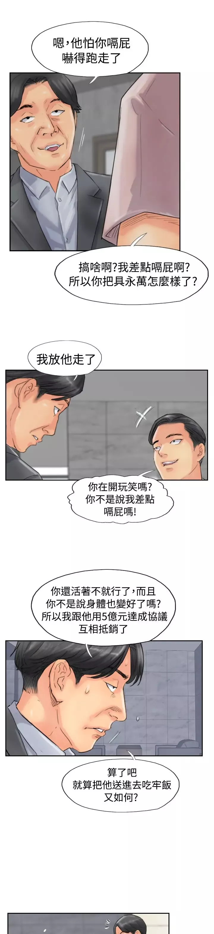 小偷-第47话 - 图片 25
