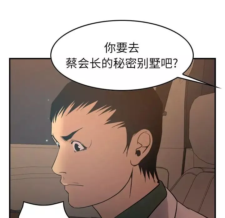 经纪人-第96话 - 图片 90