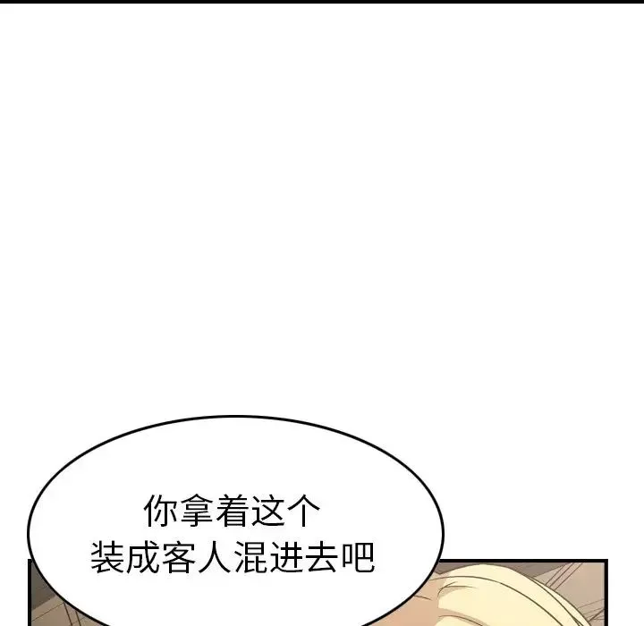 经纪人-第96话 - 图片 100