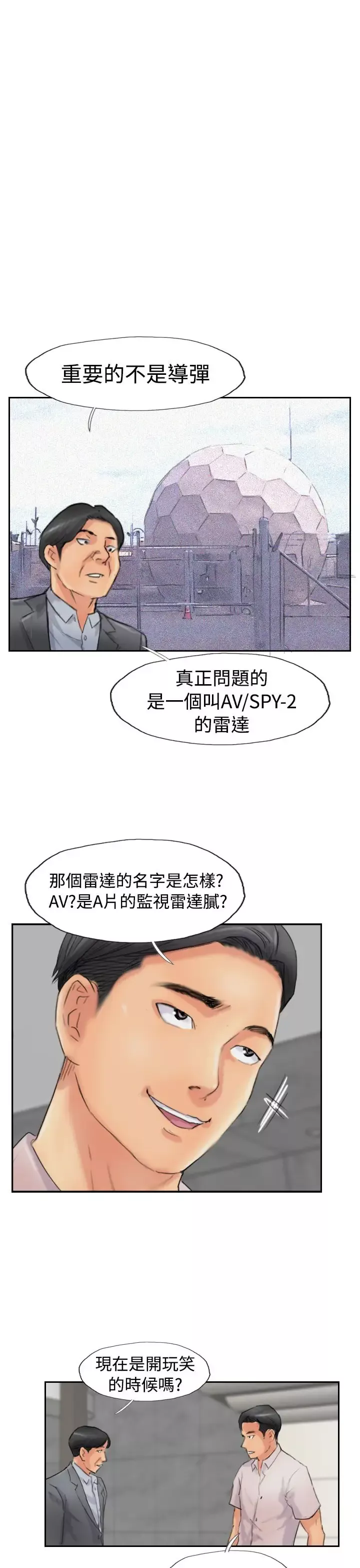 小偷-第48话 - 图片 5