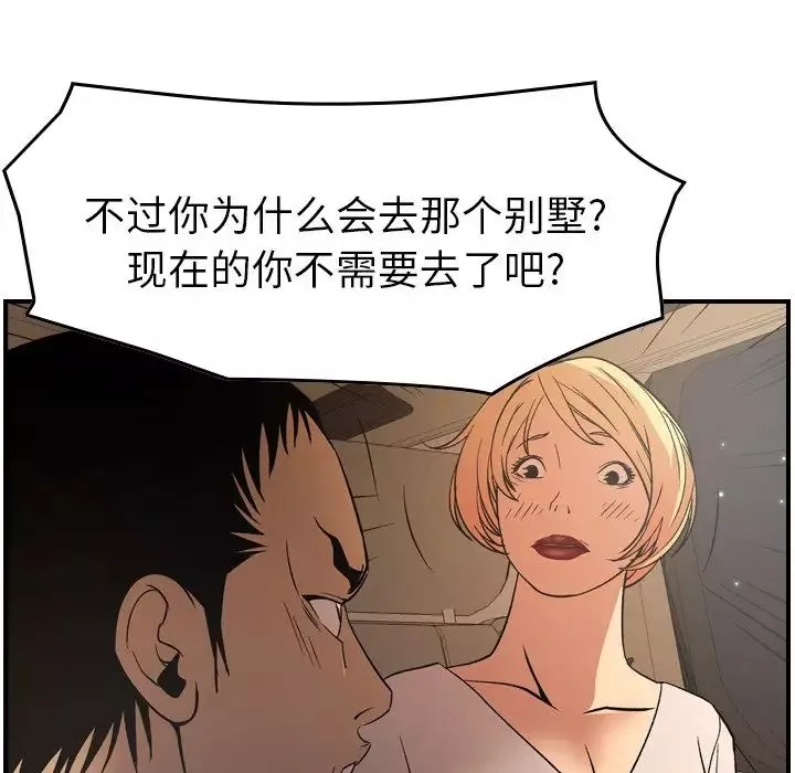 经纪人-第96话 - 图片 104