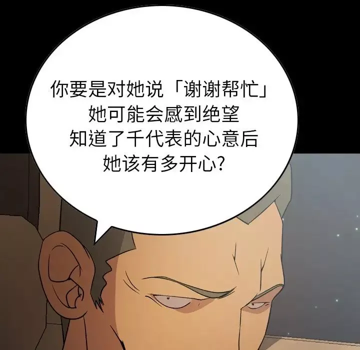 經紀人第97话