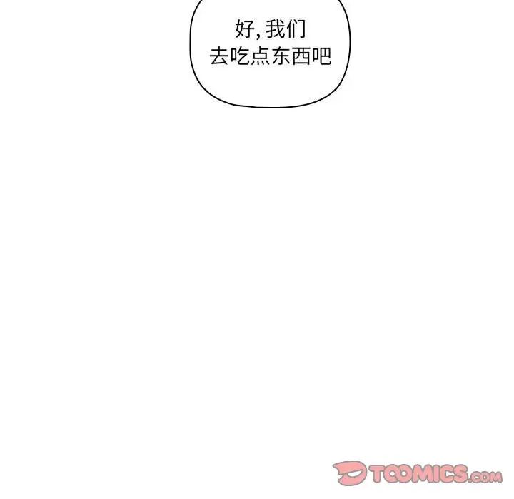 疫情期間的家教生活第83話