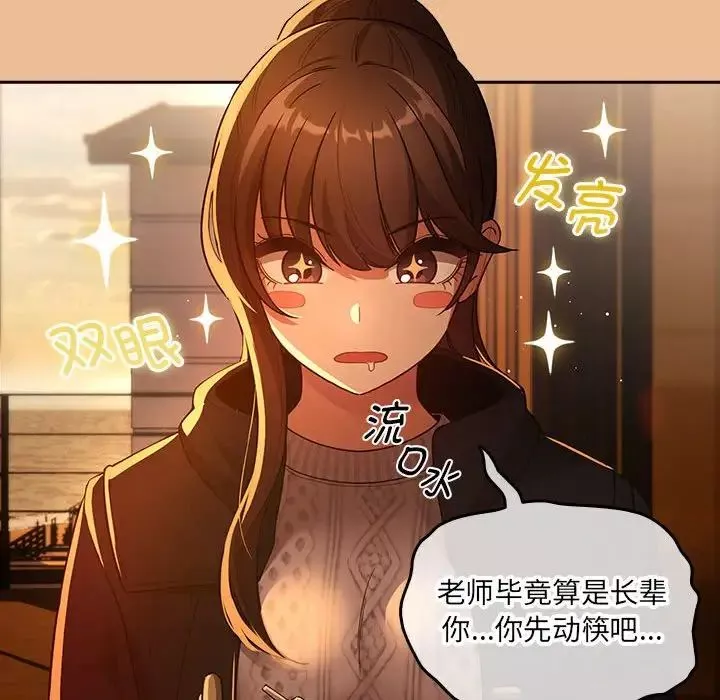 疫情期間的家教生活第83話