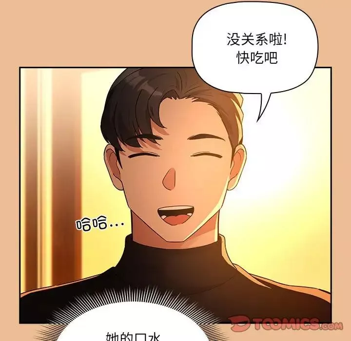 疫情期間的家教生活第83話