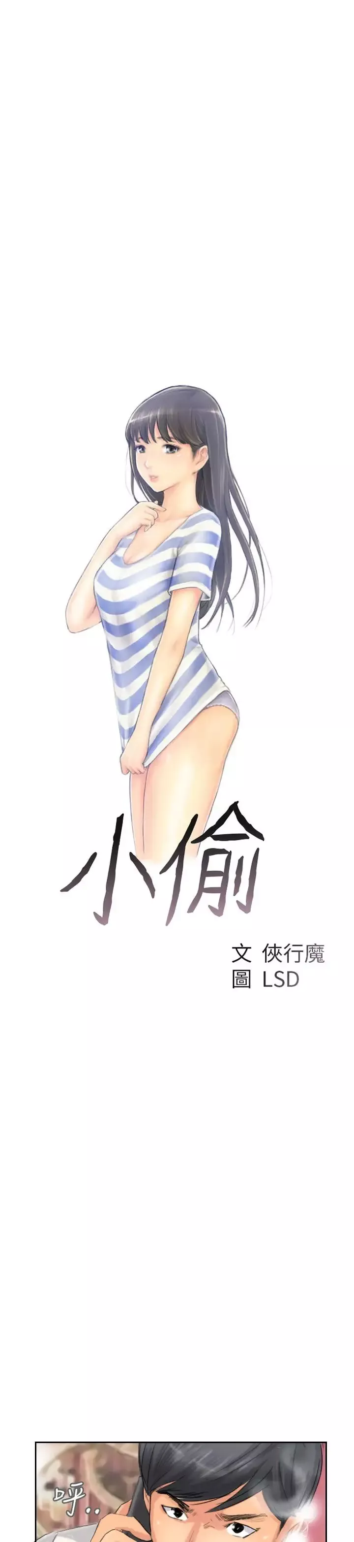 小偷-第49话 - 图片 3