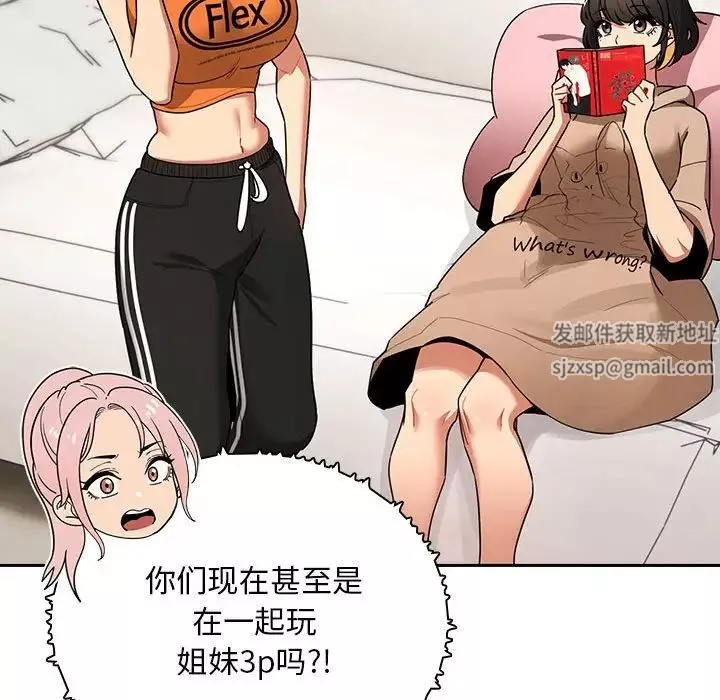 疫情期間的家教生活第83話