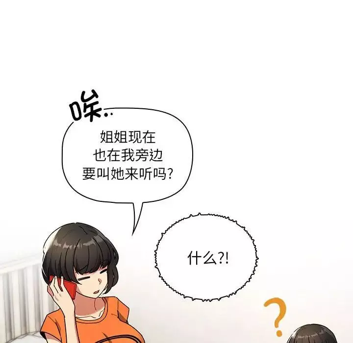疫情期間的家教生活第83話