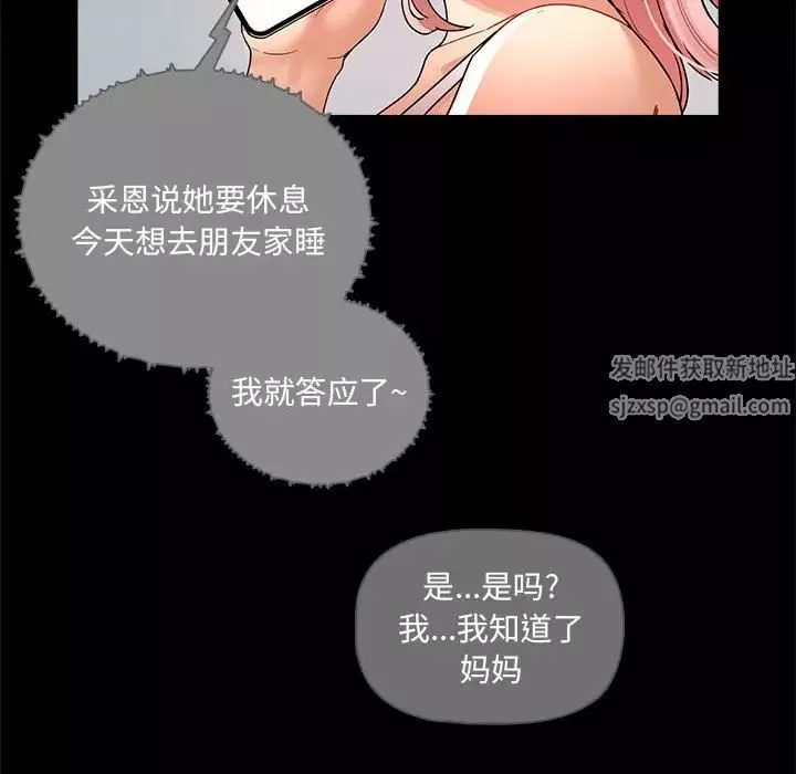 疫情期间的家教生活-第83话 - 图片 67
