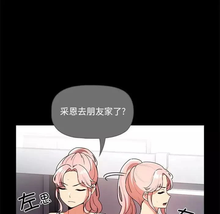 疫情期间的家教生活-第83话 - 图片 68
