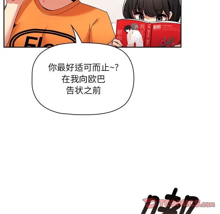 疫情期间的家教生活第83话