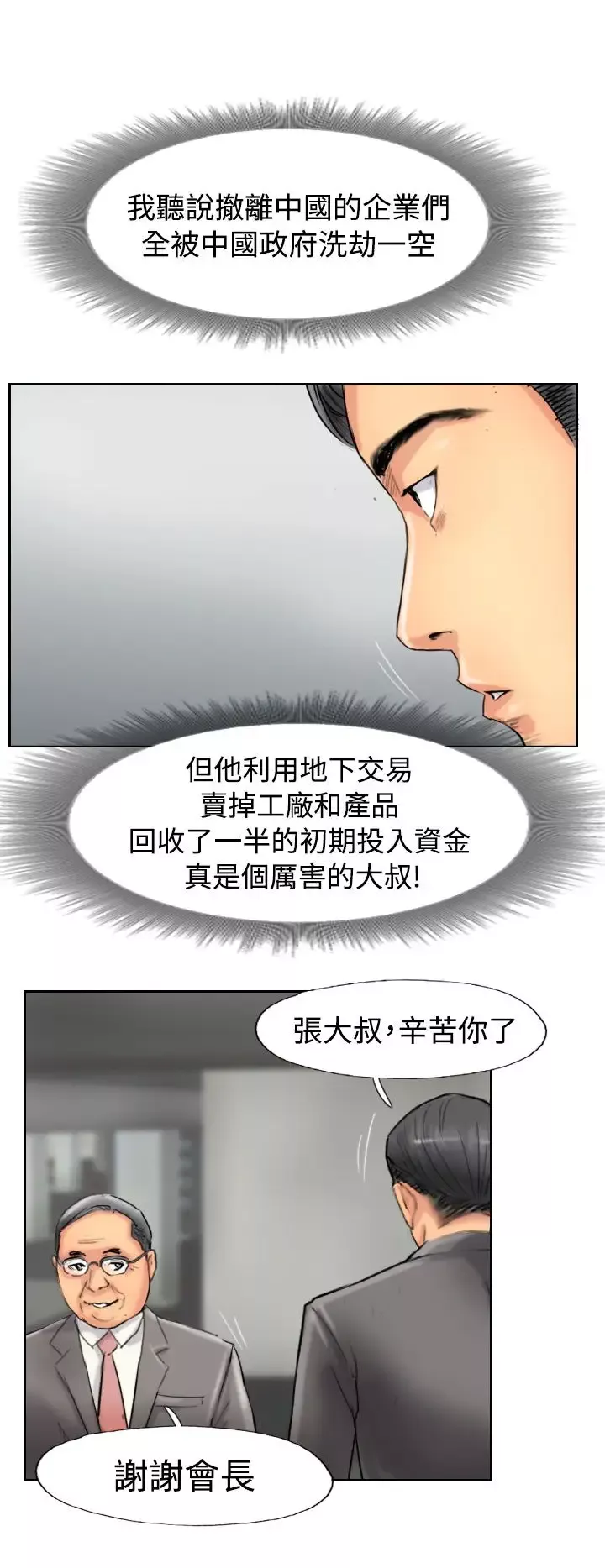小偷-第49话 - 图片 20