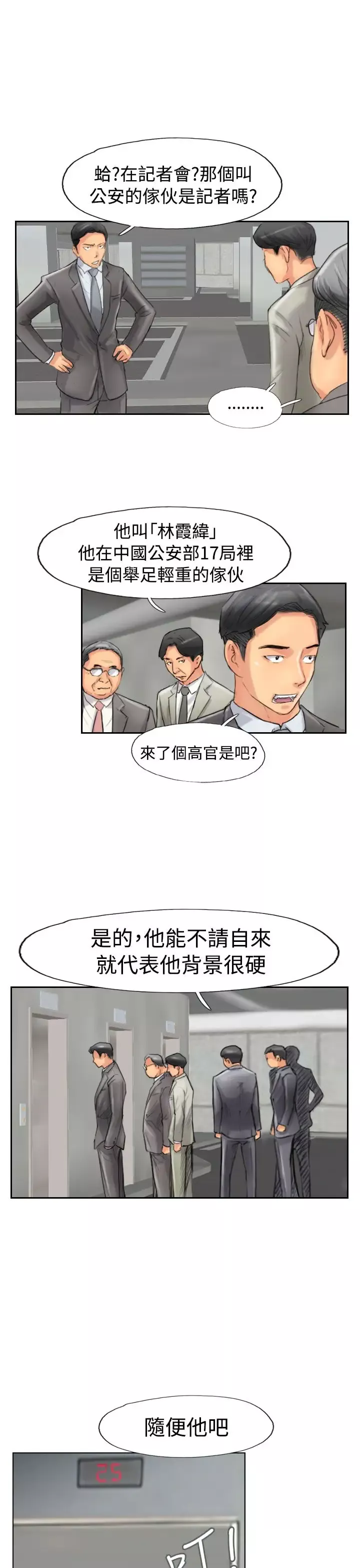 小偷-第49话 - 图片 23