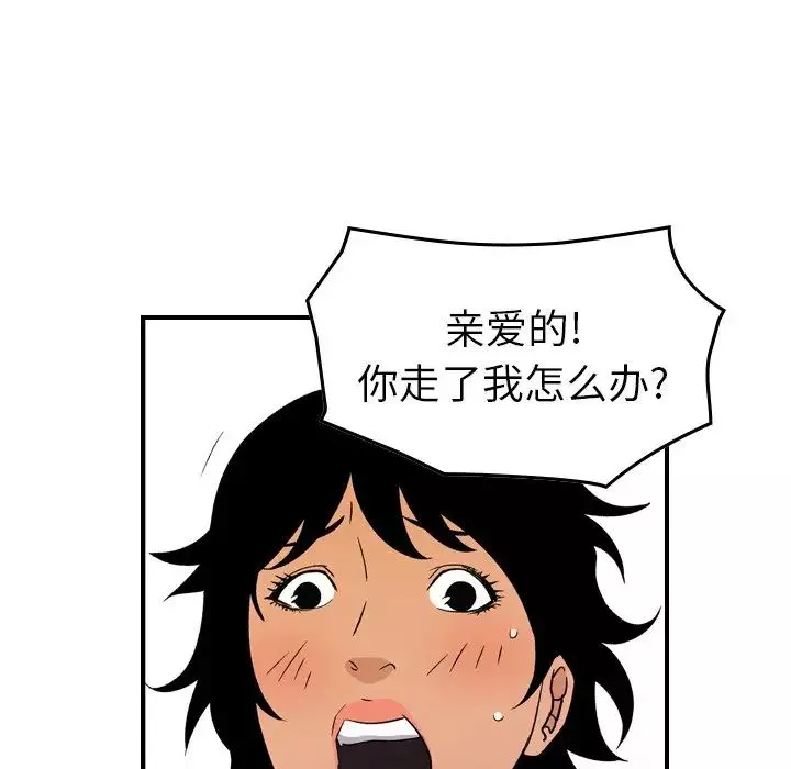 经纪人-第97话 - 图片 73