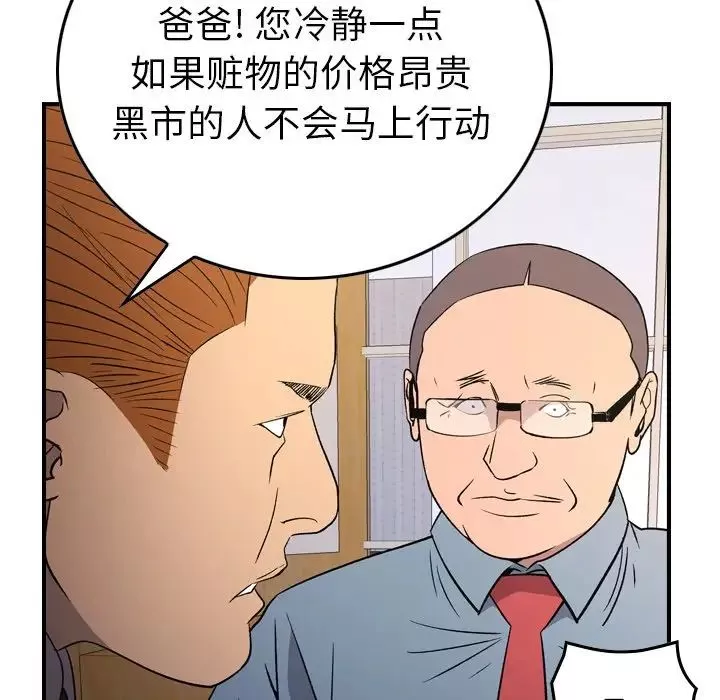 经纪人-第97话 - 图片 94